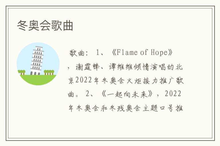 冬奥会歌曲