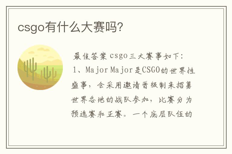 csgo有什么大赛吗?
