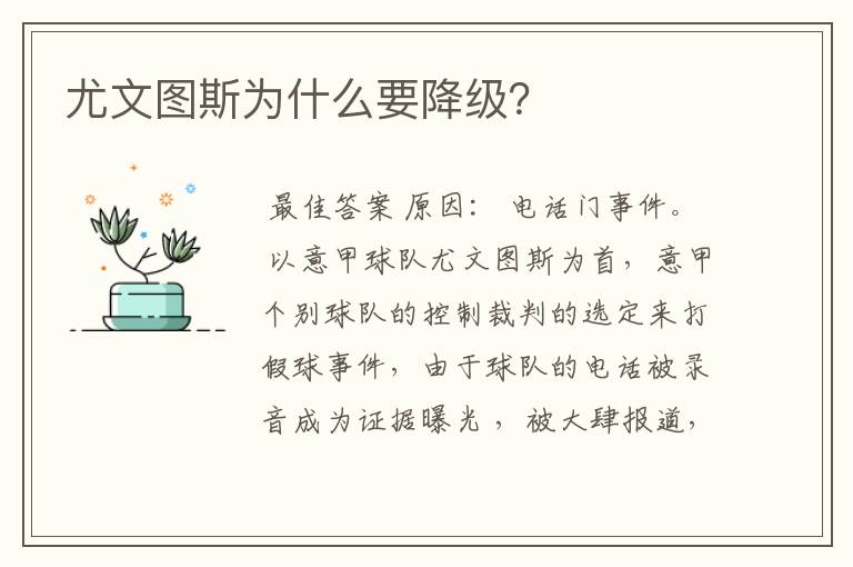 尤文图斯为什么要降级？