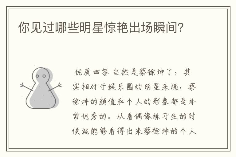 你见过哪些明星惊艳出场瞬间?