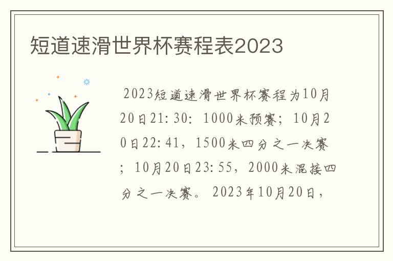 短道速滑世界杯赛程表2023