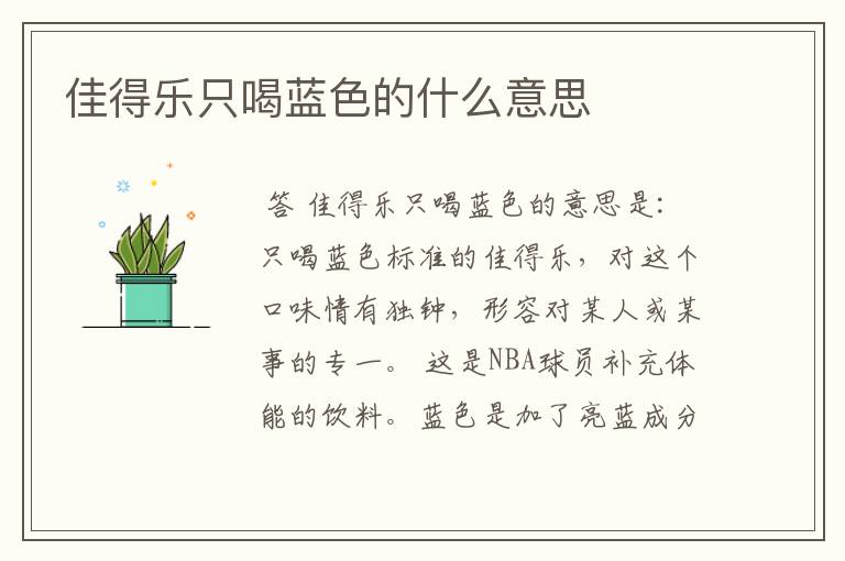 佳得乐只喝蓝色的什么意思