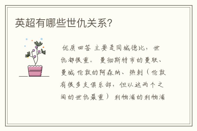 英超有哪些世仇关系?