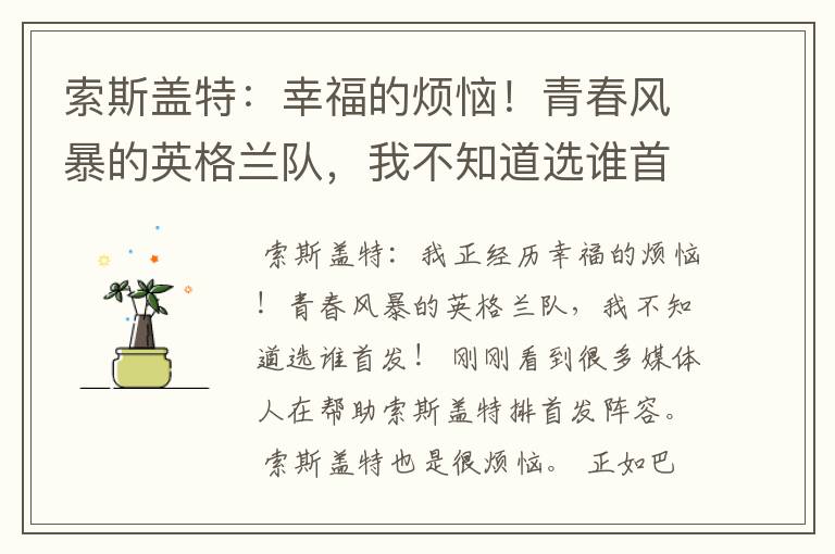 索斯盖特:幸福的烦恼!青春风暴的英格兰队,我不知道选谁首发