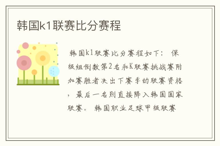 韩国k1联赛比分赛程