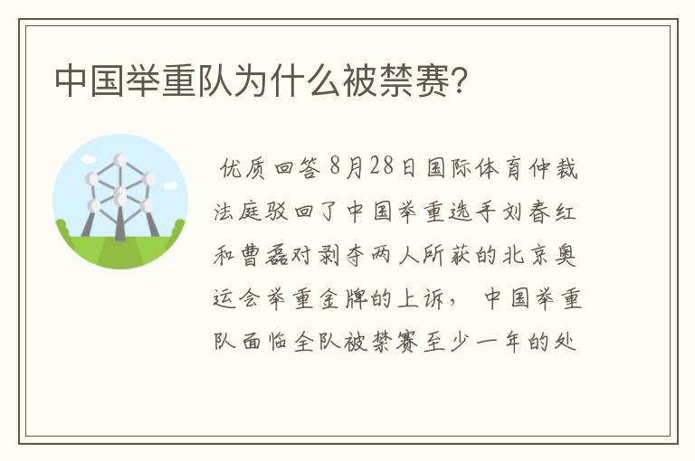 中国举重队为什么被禁赛?