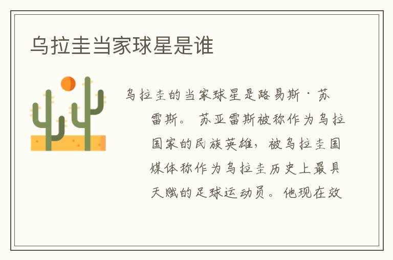 乌拉圭当家球星是谁