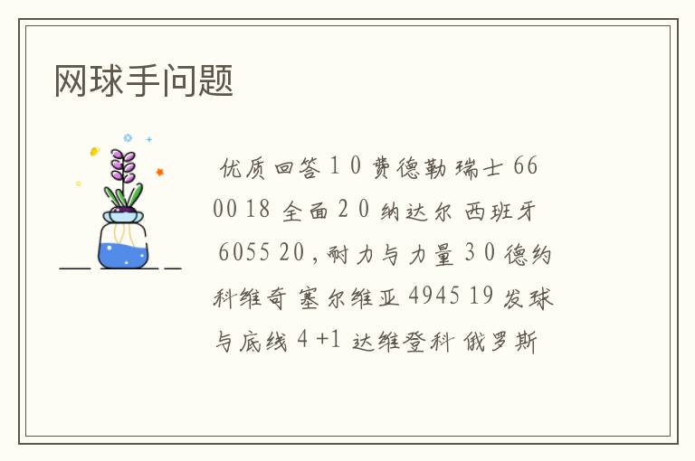 网球手问题