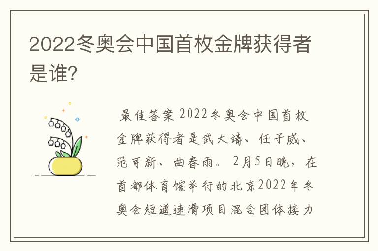 2022冬奥会中国首枚金牌获得者是谁?