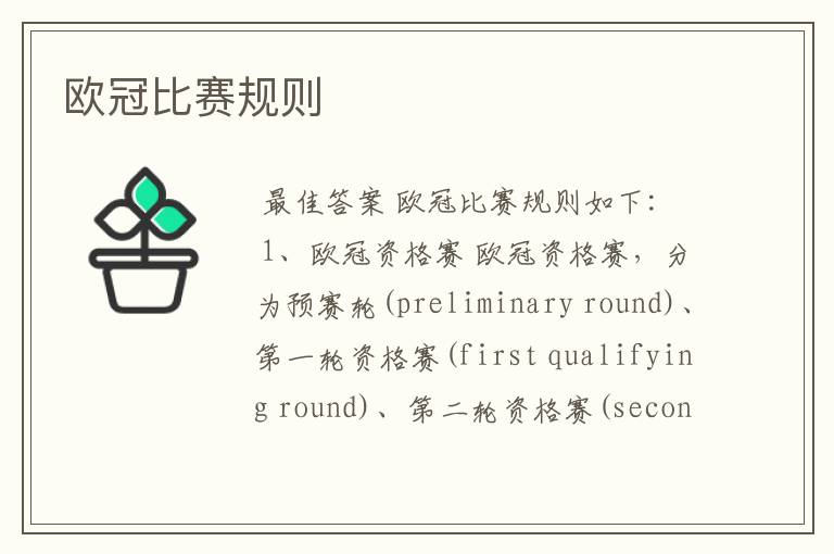 欧冠比赛规则