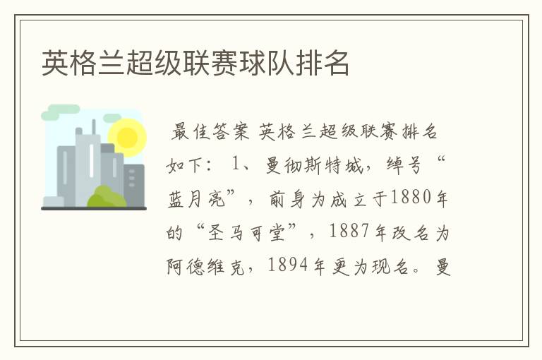 英格兰超级联赛球队排名