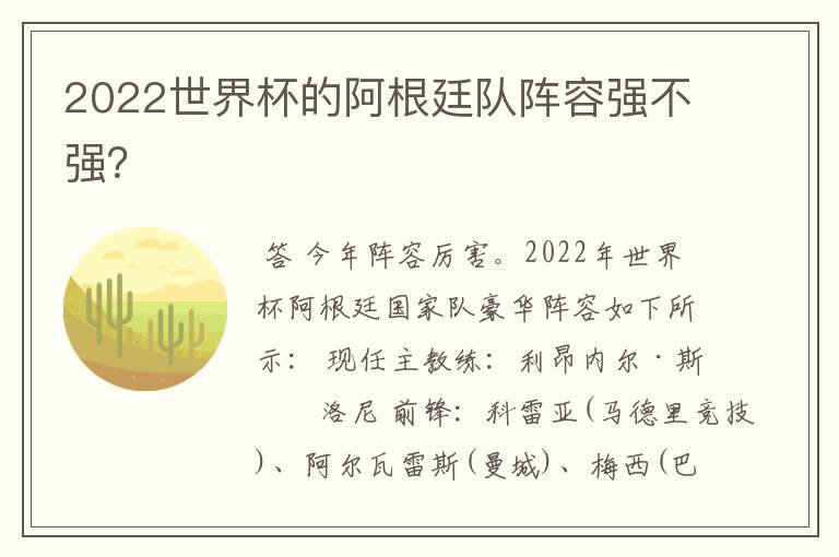 2022世界杯的阿根廷队阵容强不强?