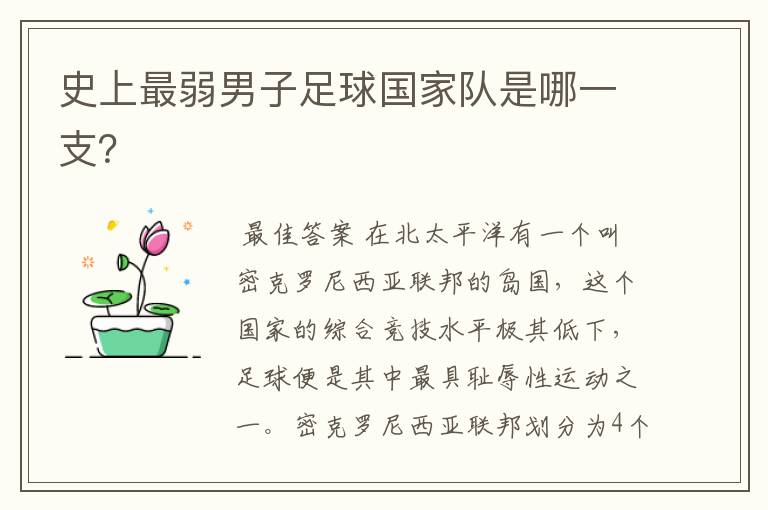 史上最弱男子足球国家队是哪一支?