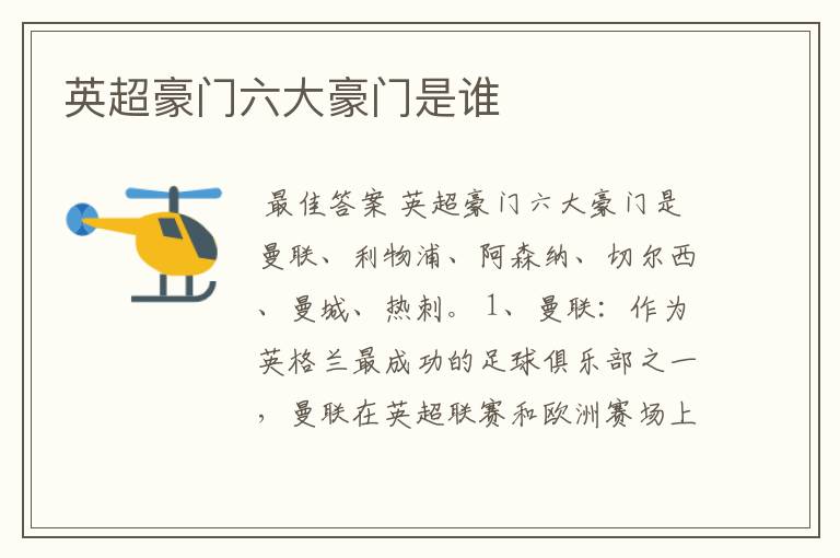 英超豪门六大豪门是谁