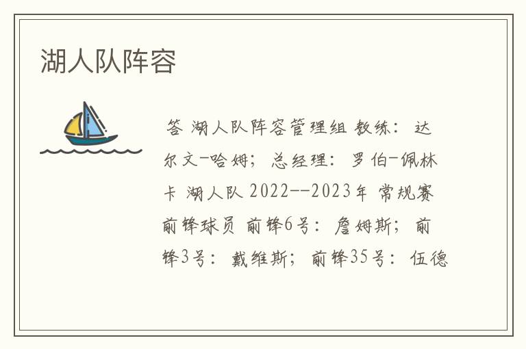 湖人队阵容