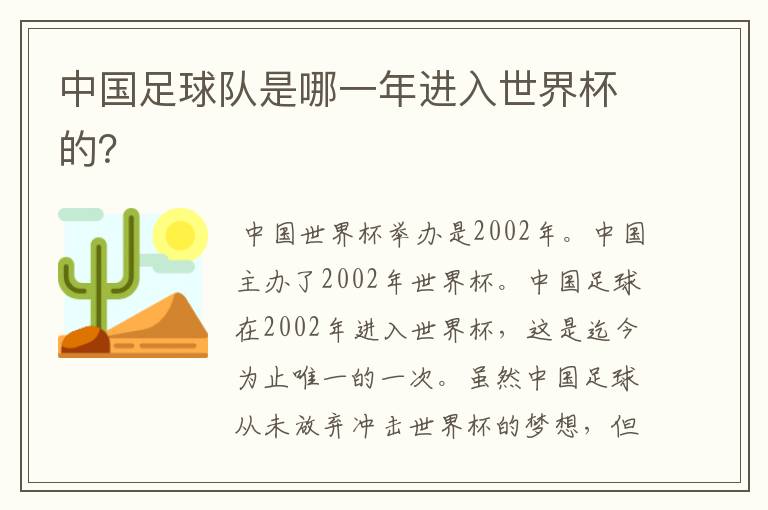 中国足球队是哪一年进入世界杯的?