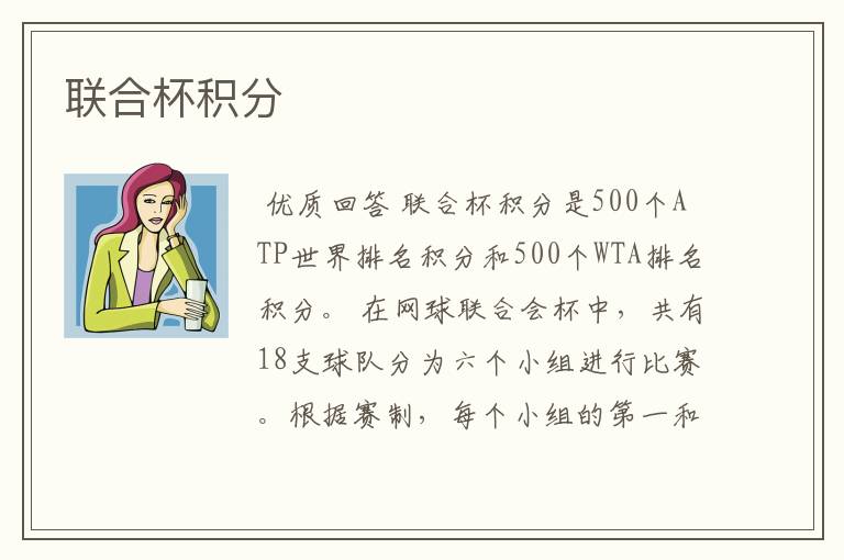 联合杯积分