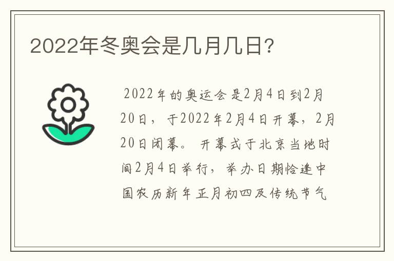 2022年冬奥会是几月几日?