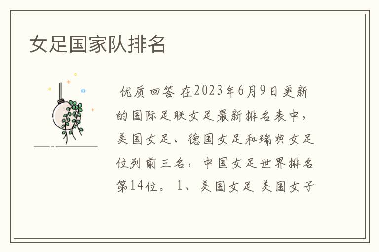 女足国家队排名