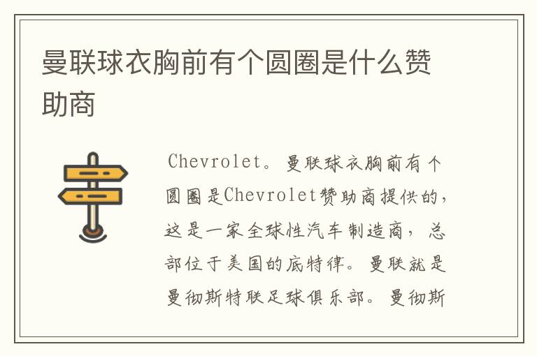 曼联球衣胸前有个圆圈是什么赞助商