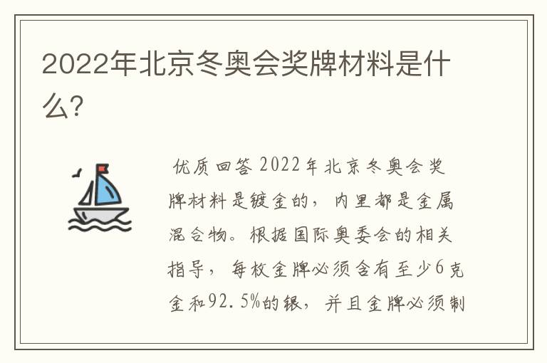 2022年北京冬奥会奖牌材料是什么?