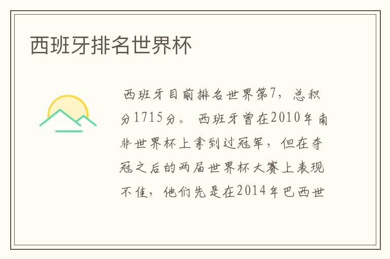 西班牙排名世界杯