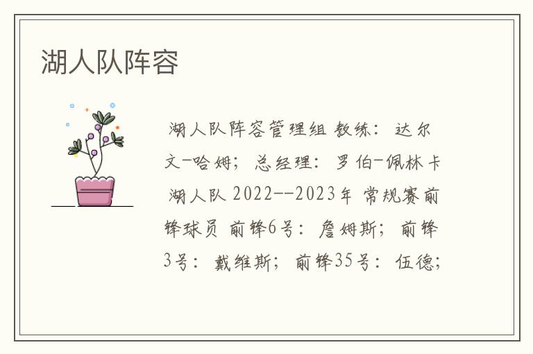 湖人队阵容