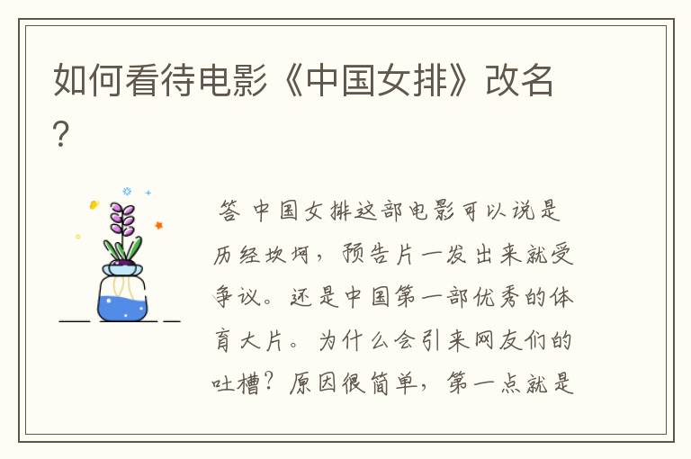 如何看待电影《中国女排》改名?