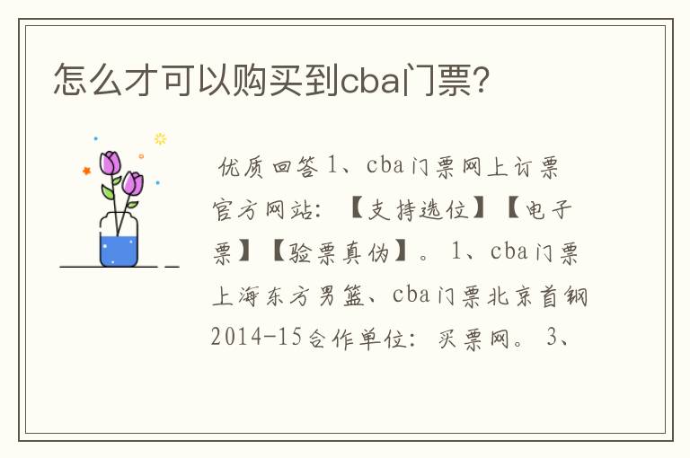 怎么才可以购买到cba门票?