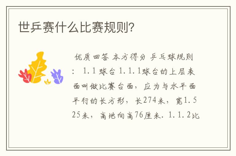 世乒赛什么比赛规则?