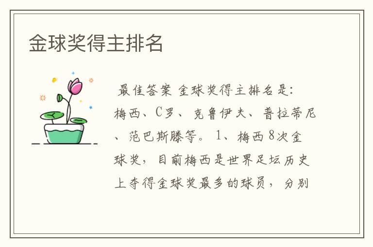 金球奖得主排名