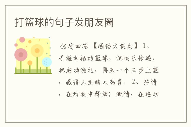 打篮球的句子发朋友圈