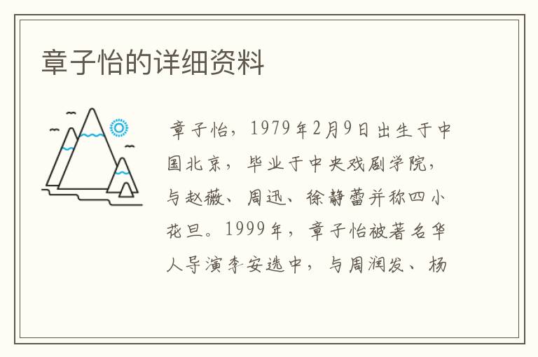 章子怡的详细资料