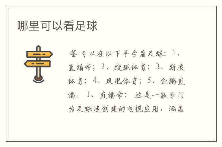 哪里可以看足球