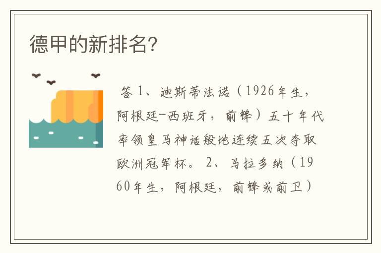 德甲的新排名?