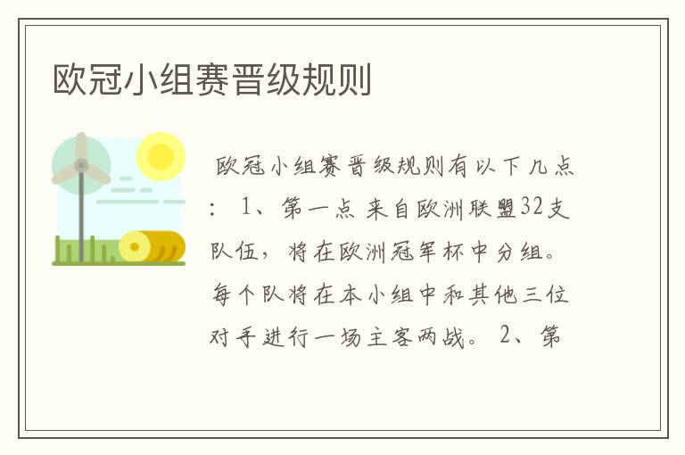 欧冠小组赛晋级规则