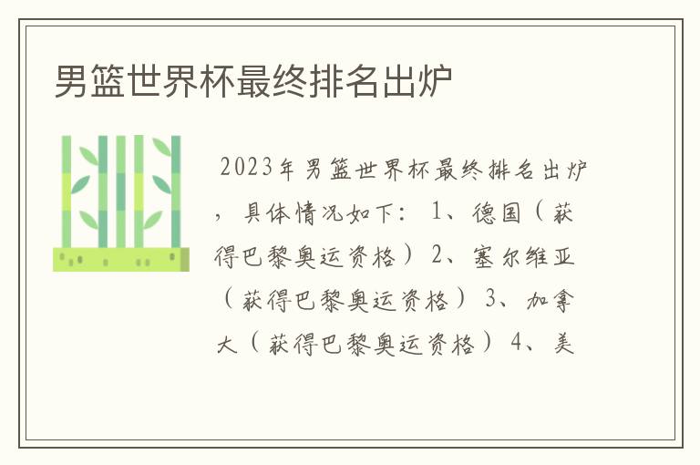 男篮世界杯最终排名出炉