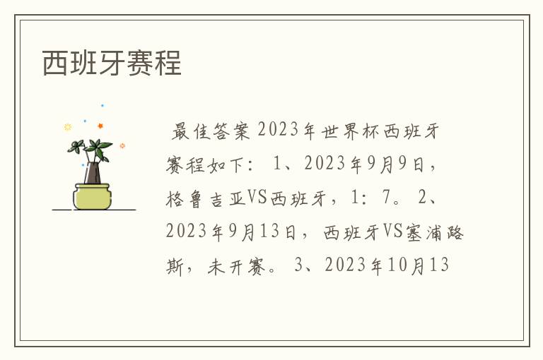 西班牙赛程