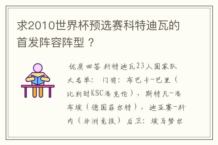 求2010世界杯预选赛科特迪瓦的首发阵容阵型 ?