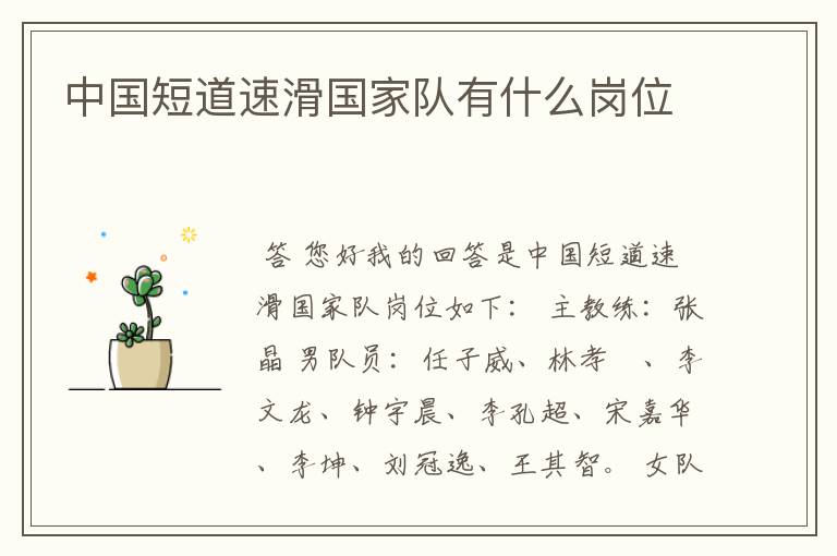 中国短道速滑国家队有什么岗位