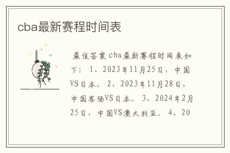 cba最新赛程时间表