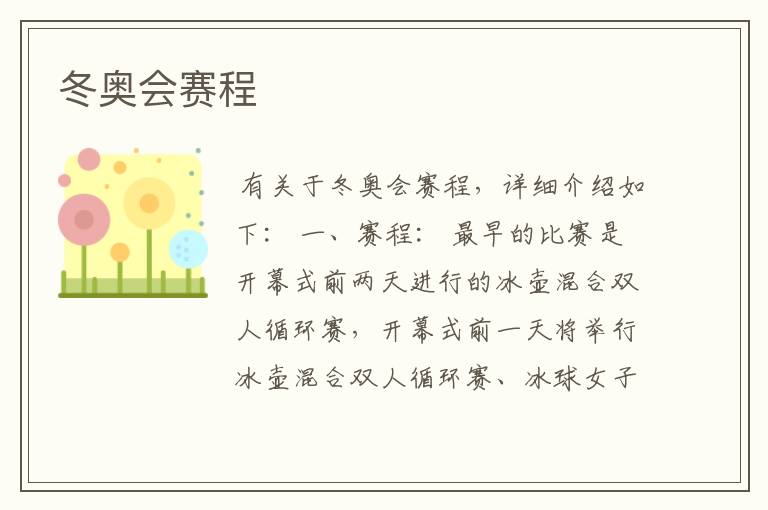 冬奥会赛程
