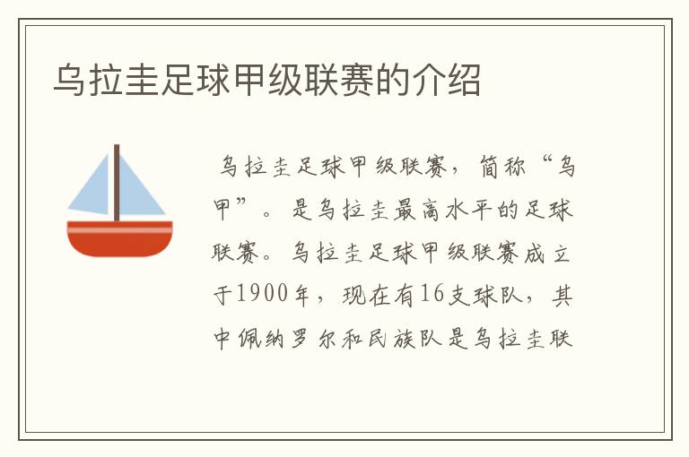 乌拉圭足球甲级联赛的介绍