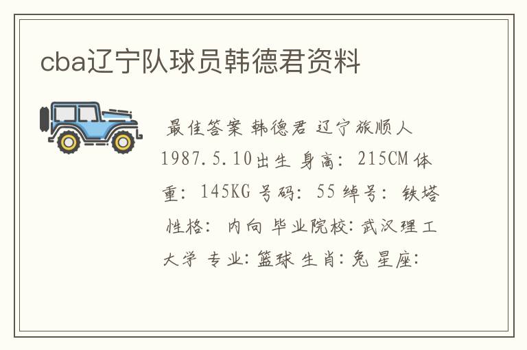 cba辽宁队球员韩德君资料