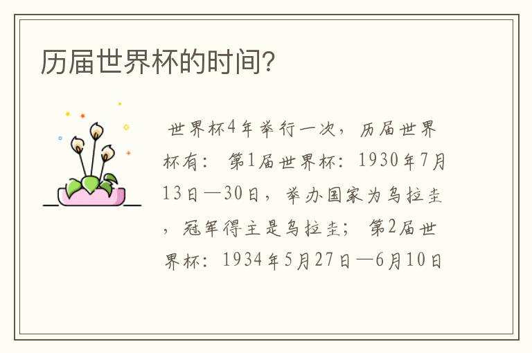 历届世界杯的时间?