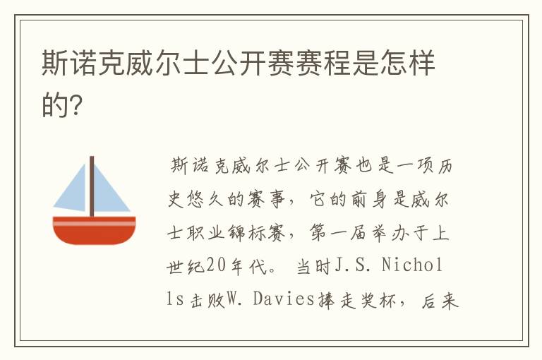 斯诺克威尔士公开赛赛程是怎样的?