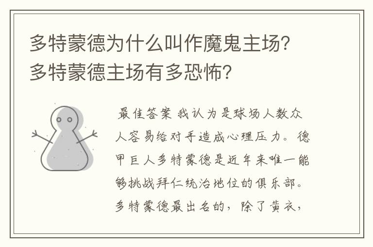 多特蒙德为什么叫作魔鬼主场?多特蒙德主场有多恐怖?