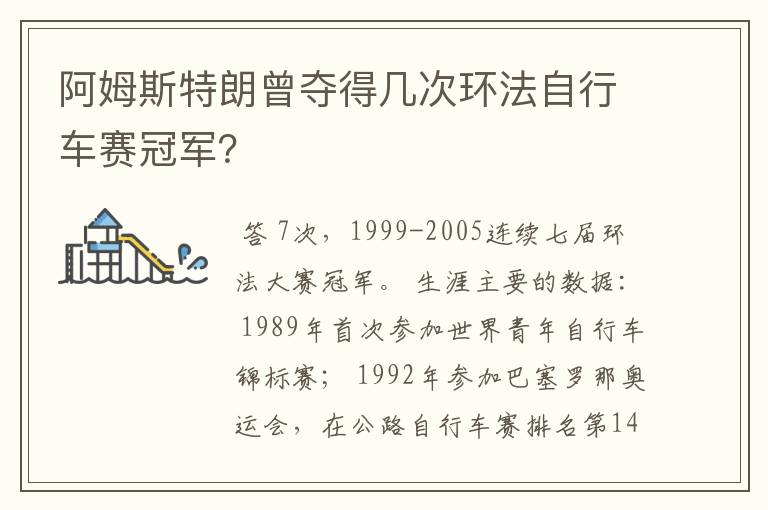 阿姆斯特朗曾夺得几次环法自行车赛冠军?