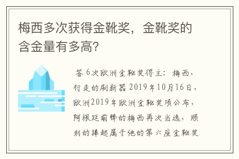 梅西多次获得金靴奖,金靴奖的含金量有多高?