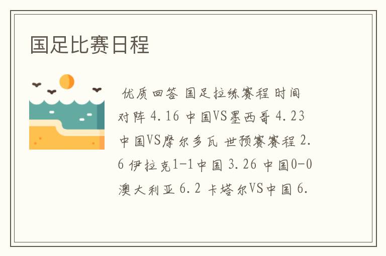 国足比赛日程